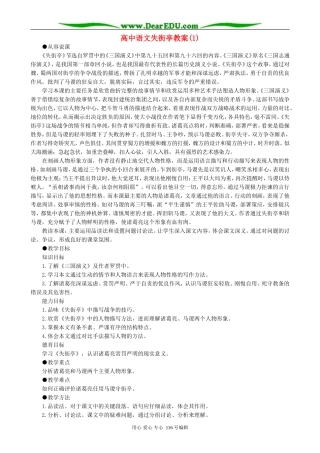 高中语文失街亭教案(1)人教版