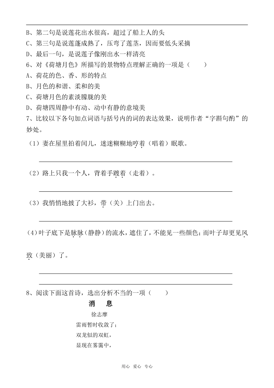 高中语文荷塘月色2苏教版必修二_第2页