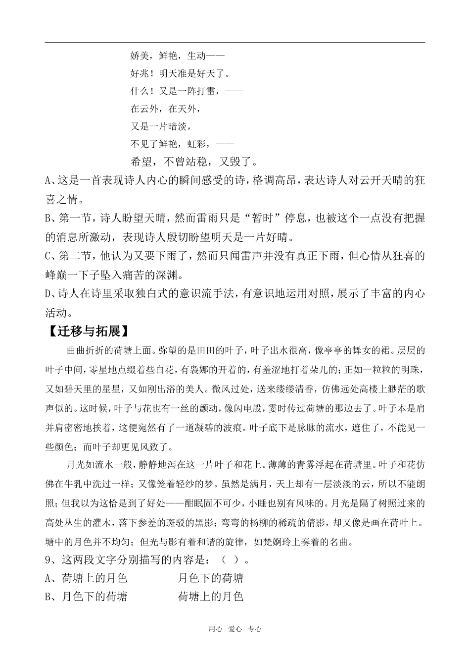 高中语文荷塘月色2苏教版必修二_第3页