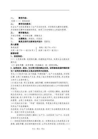 江苏省扬州市宝应县城北高级中学高三历史复习 先秦2教案 人教版