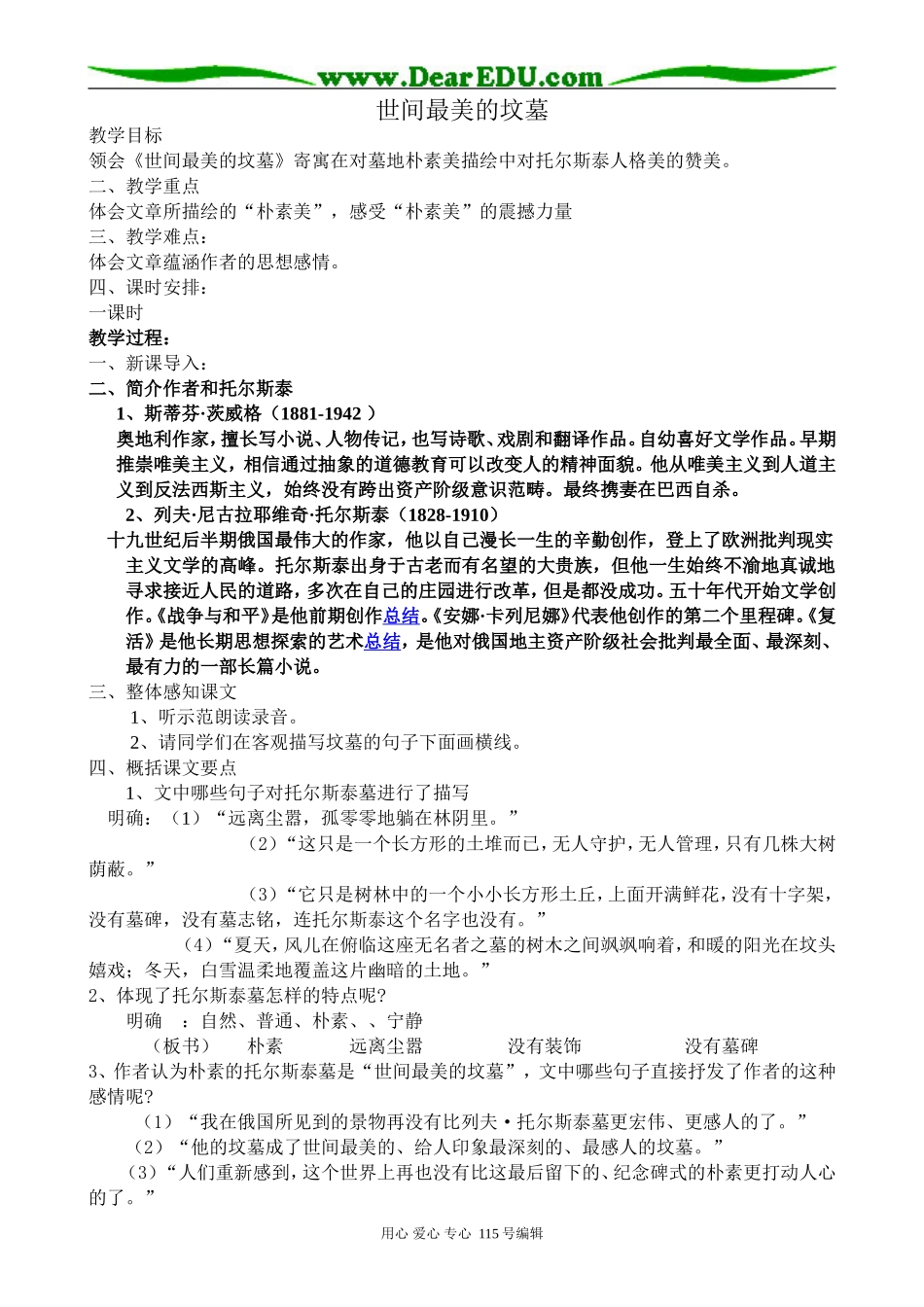 沪教版高中语文第三册世间最美的坟墓_第1页