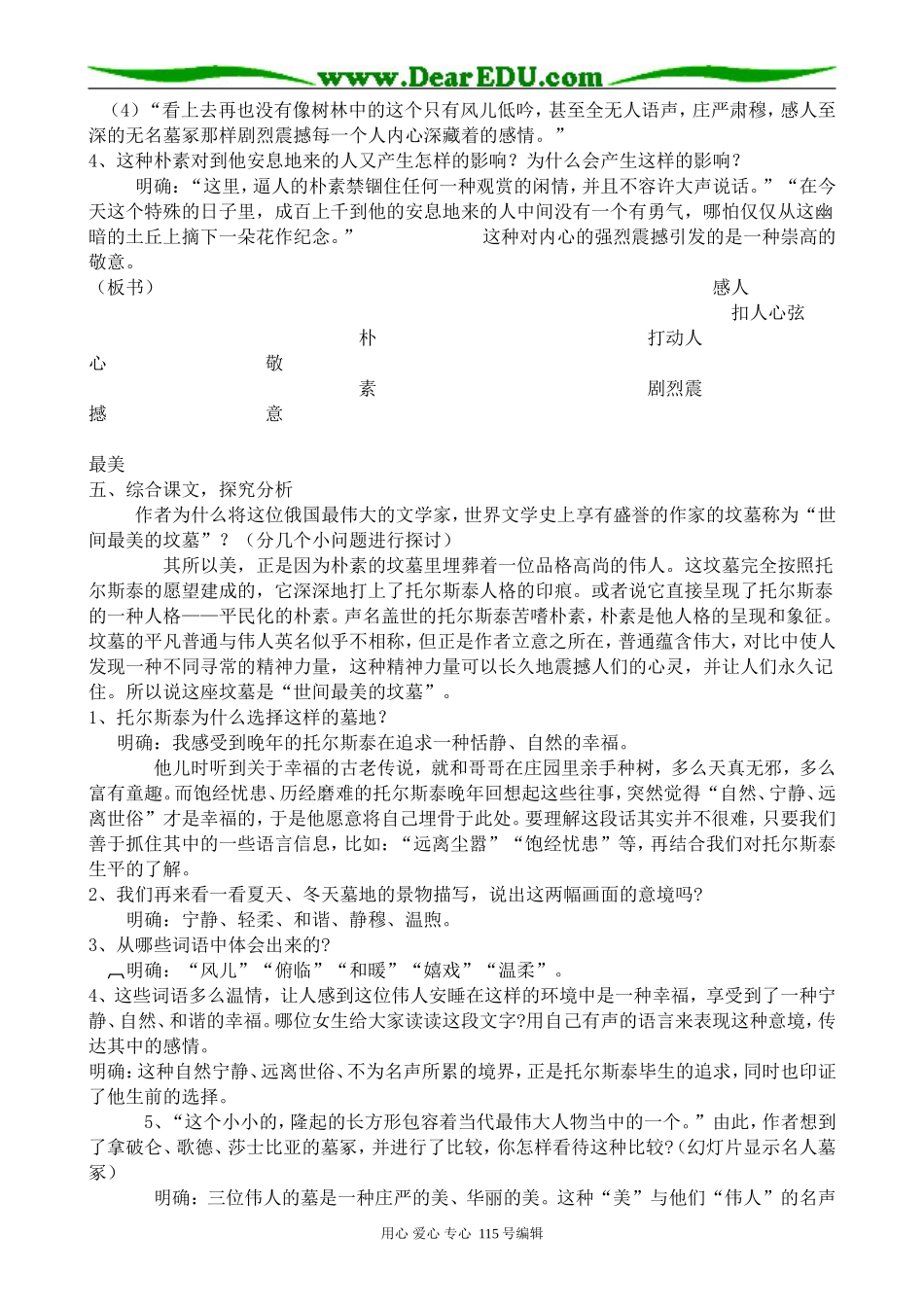 沪教版高中语文第三册世间最美的坟墓_第2页