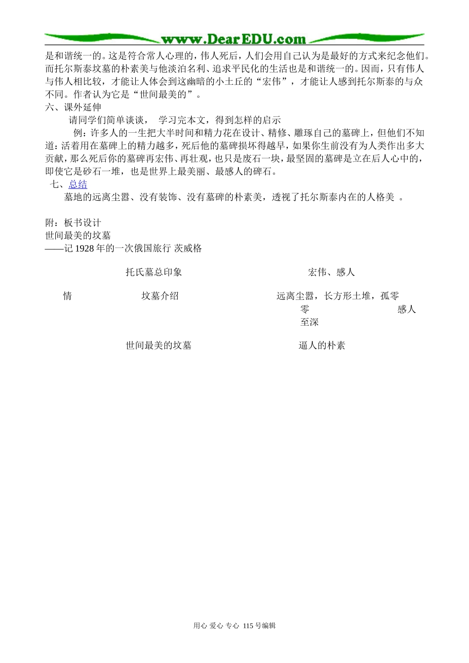 沪教版高中语文第三册世间最美的坟墓_第3页