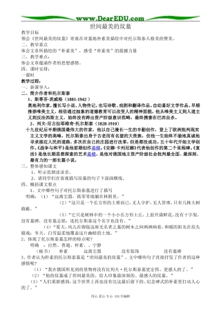 沪教版高中语文第三册世间最美的坟墓
