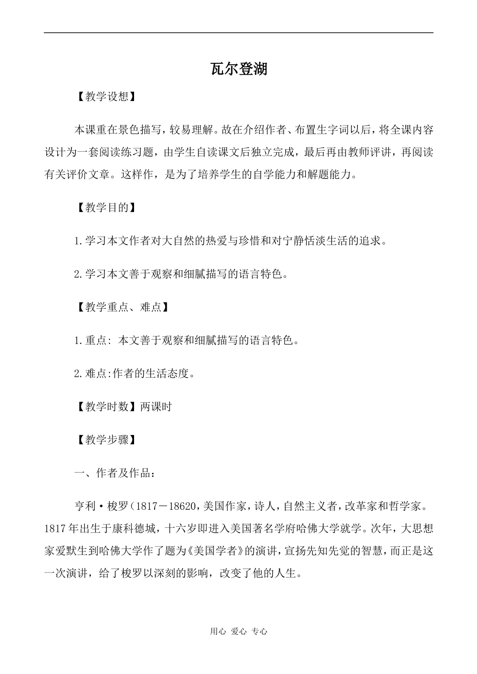 高中语文瓦尔登湖人教版必修二_第1页