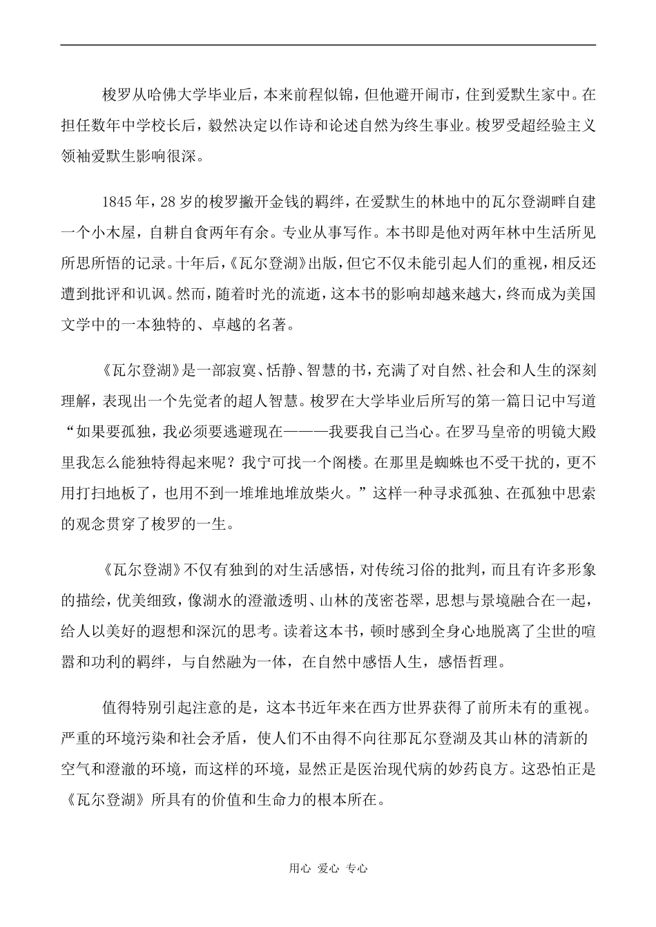 高中语文瓦尔登湖人教版必修二_第2页