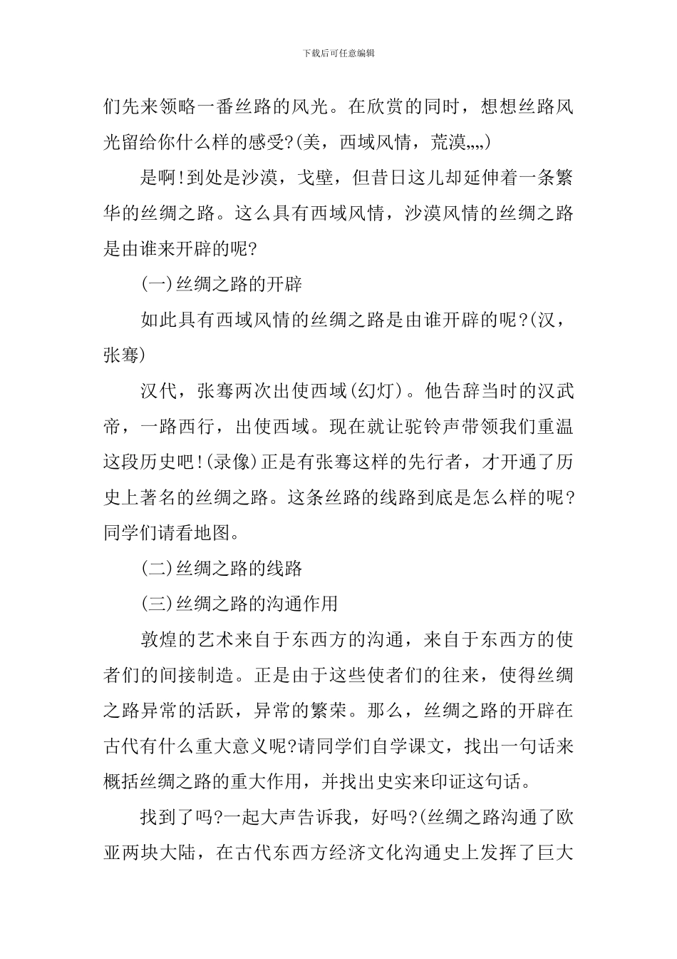 五年级语文北师大下册名师参阅教案_第2页