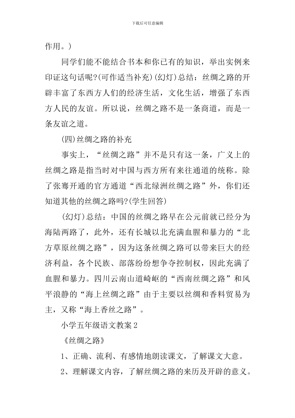 五年级语文北师大下册名师参阅教案_第3页