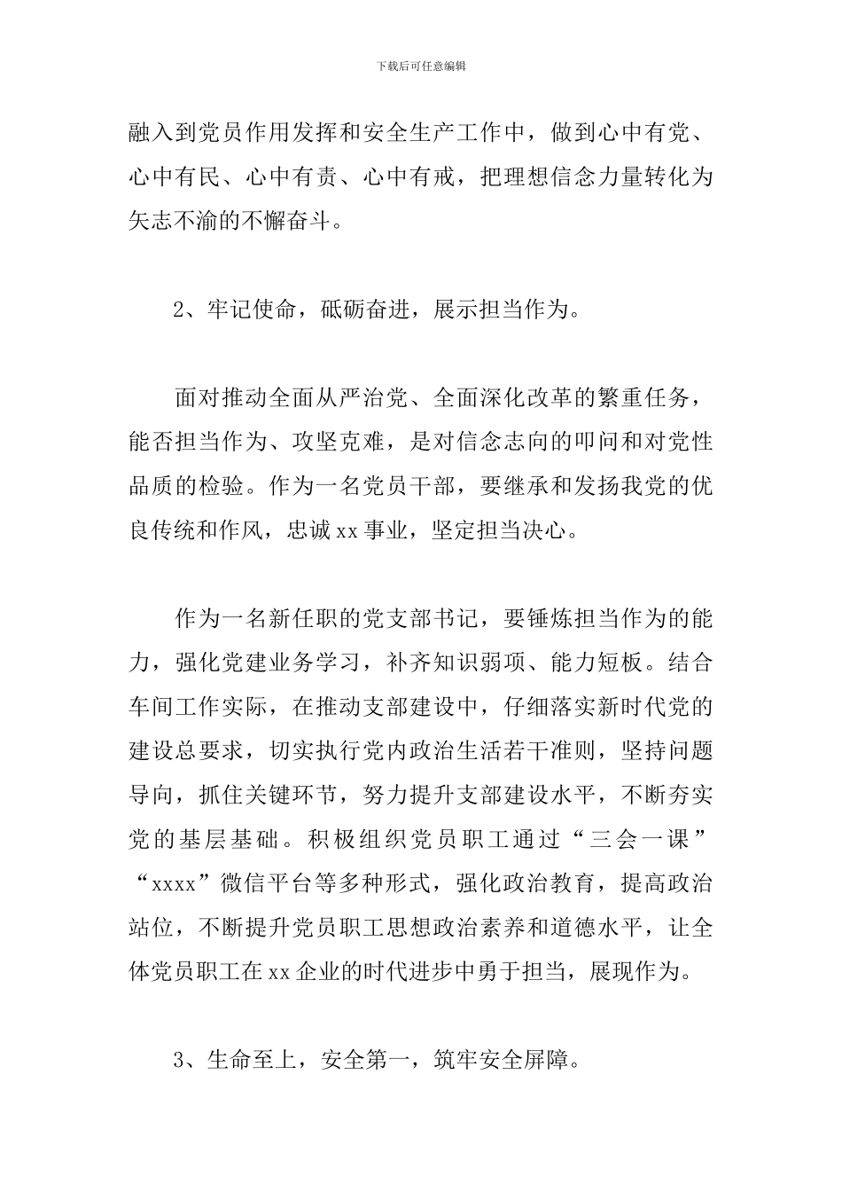 新任职党支部书记参加党员培训班学习心得体会_第2页