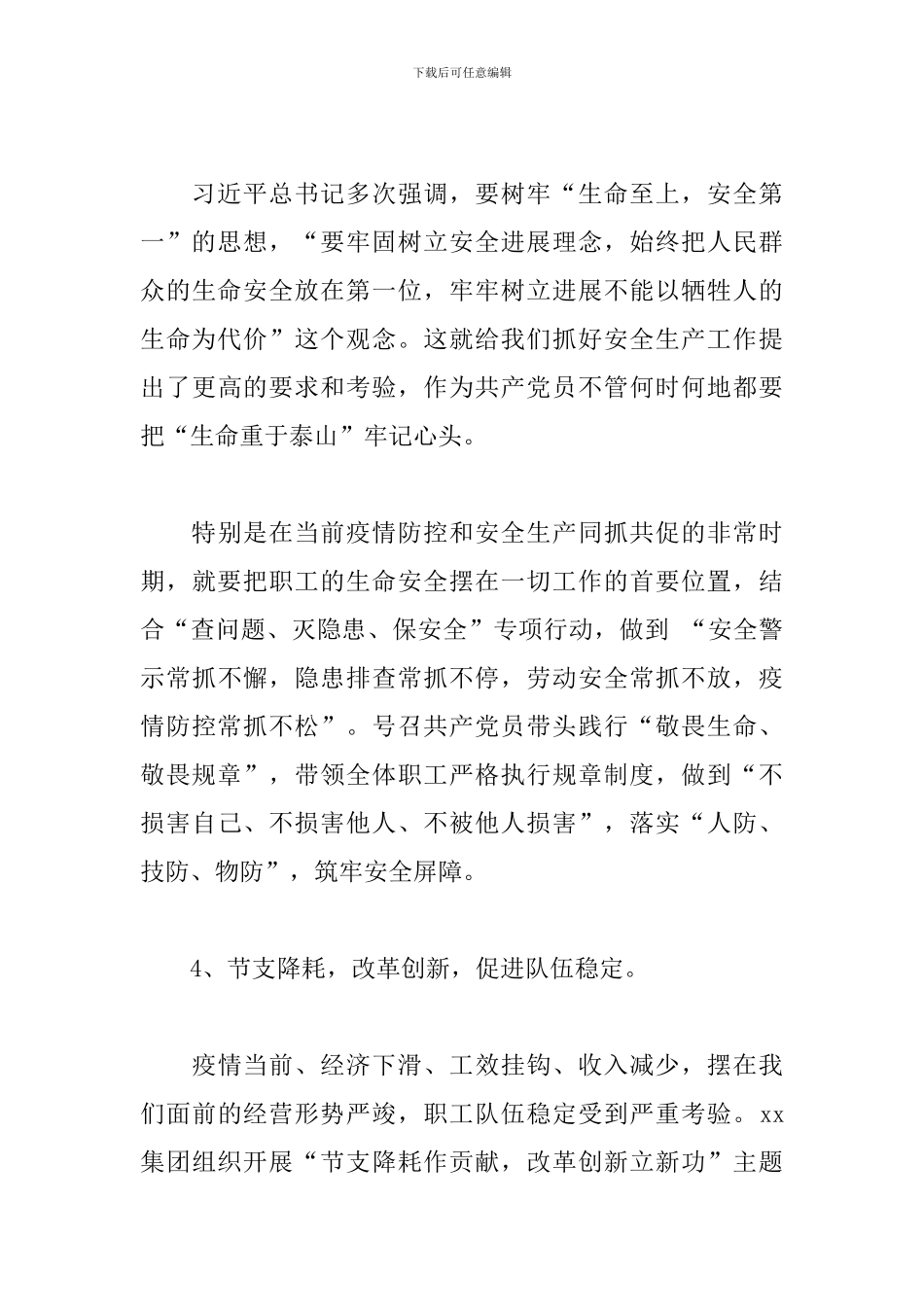 新任职党支部书记参加党员培训班学习心得体会_第3页