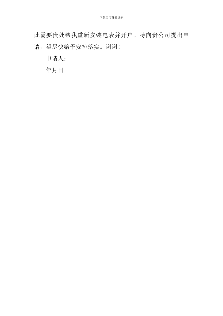 居民电表安装申请书_第2页