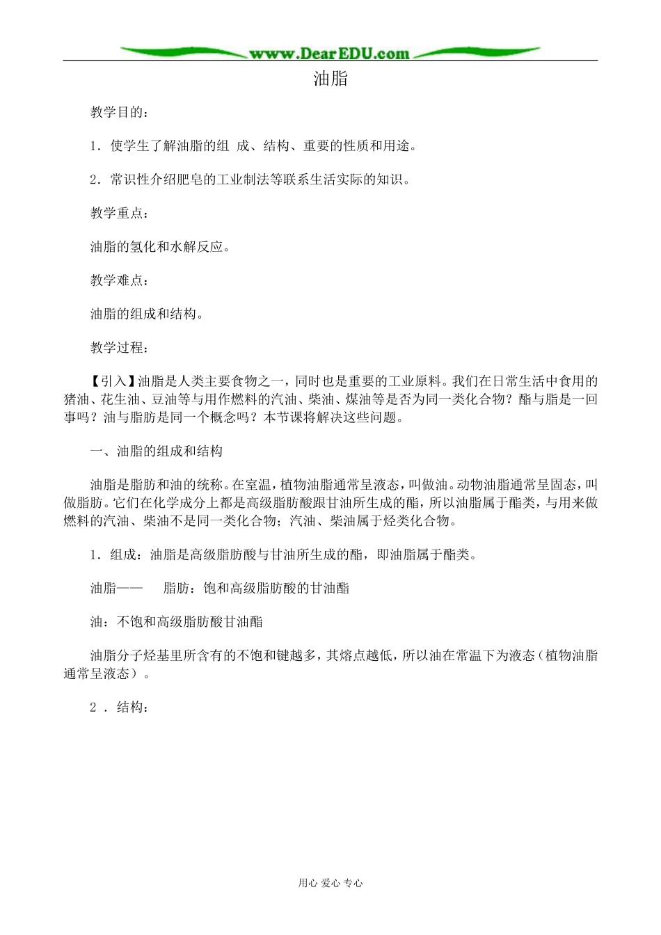 上科版高一化学油脂2_第1页