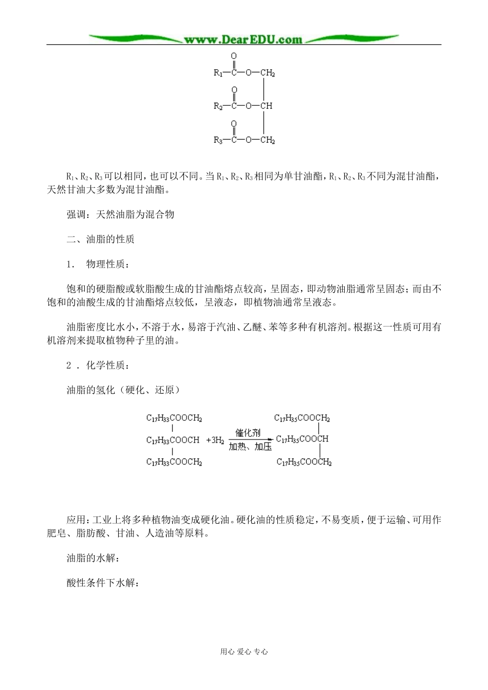 上科版高一化学油脂2_第2页