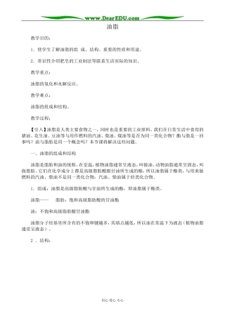 上科版高一化学油脂2