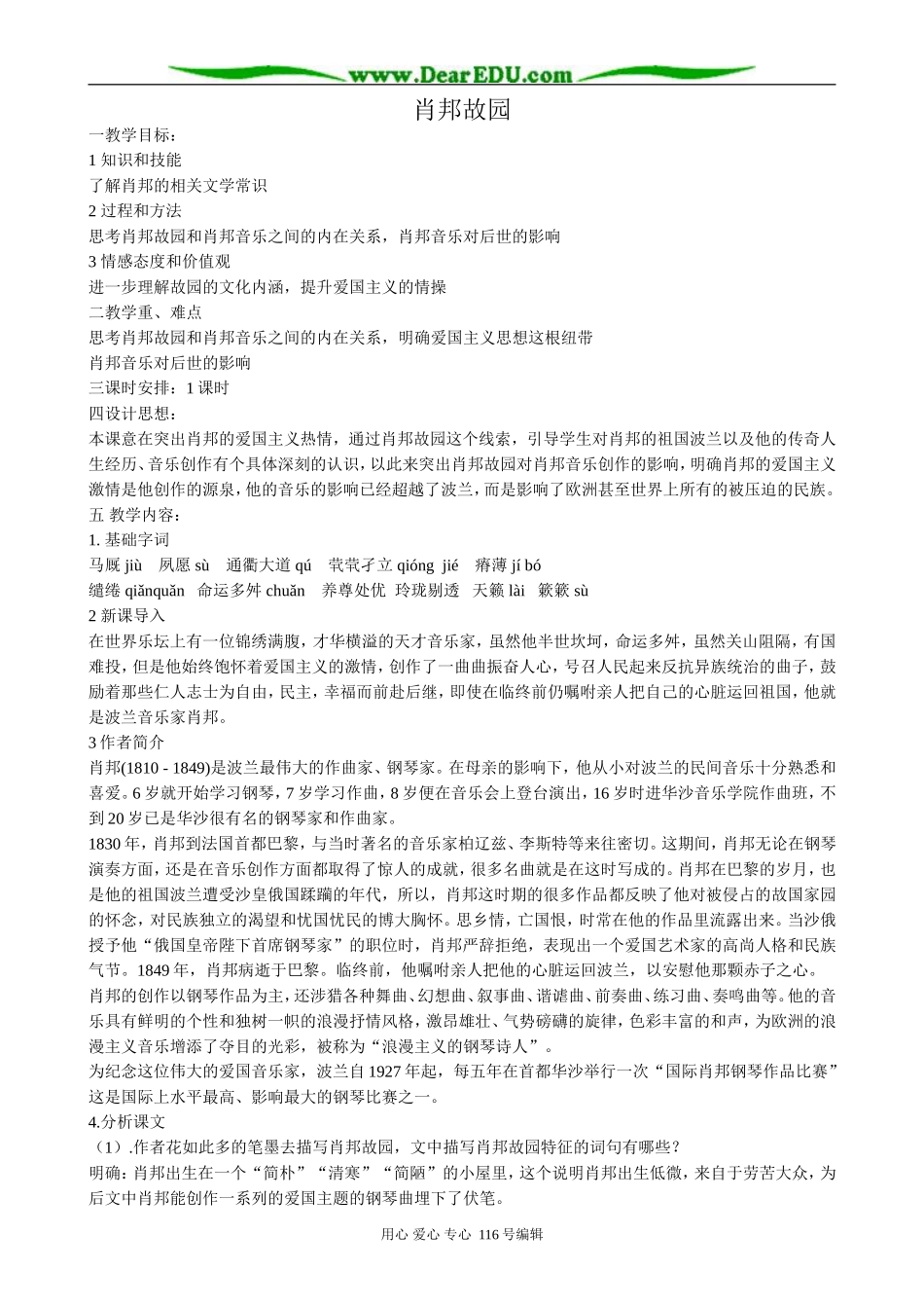 高中语文肖邦故园教案(2)苏教版 必修3_第1页
