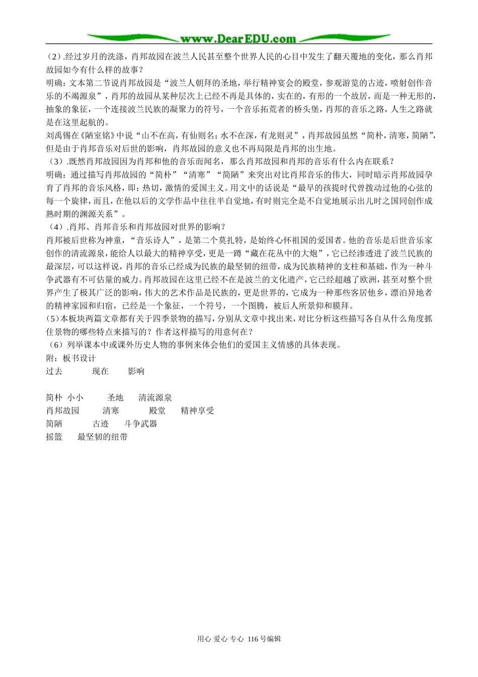 高中语文肖邦故园教案(2)苏教版 必修3_第2页