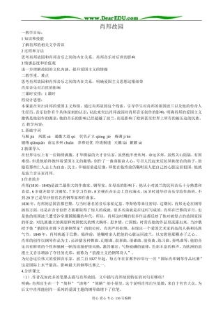 高中语文肖邦故园教案(2)苏教版 必修3
