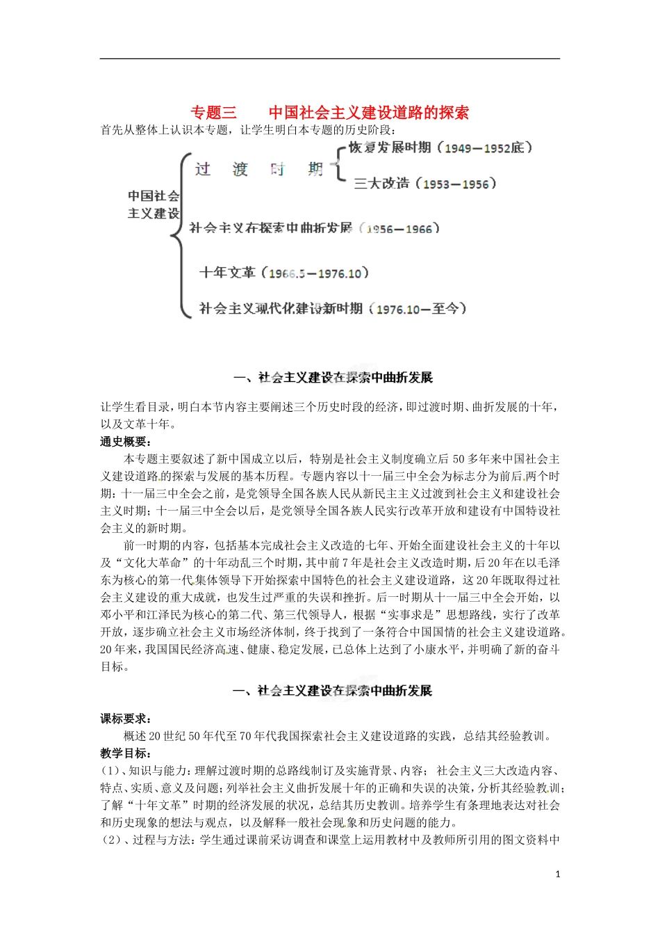 江西省信丰中学高中历史《专题三：一 社会主义建设在探索中曲折发展》精品教案 人民版必修2_第1页