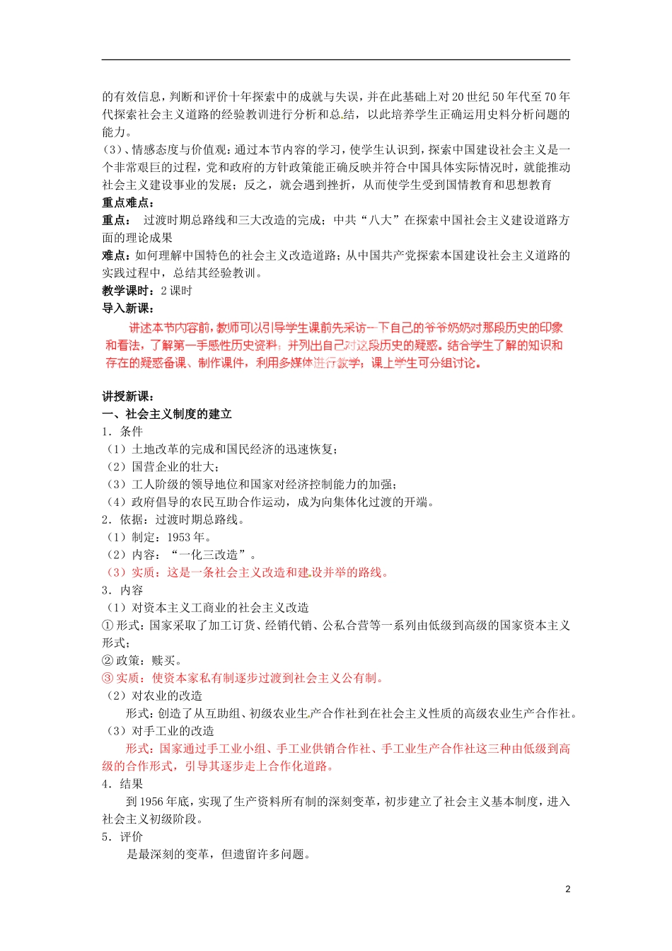 江西省信丰中学高中历史《专题三：一 社会主义建设在探索中曲折发展》精品教案 人民版必修2_第2页