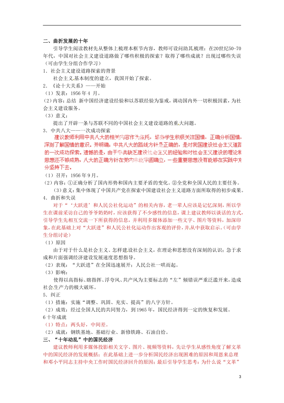 江西省信丰中学高中历史《专题三：一 社会主义建设在探索中曲折发展》精品教案 人民版必修2_第3页