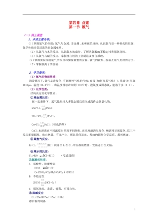 江西乐安一中高一化学 13第四章 卤素第一节 氯气培优教案