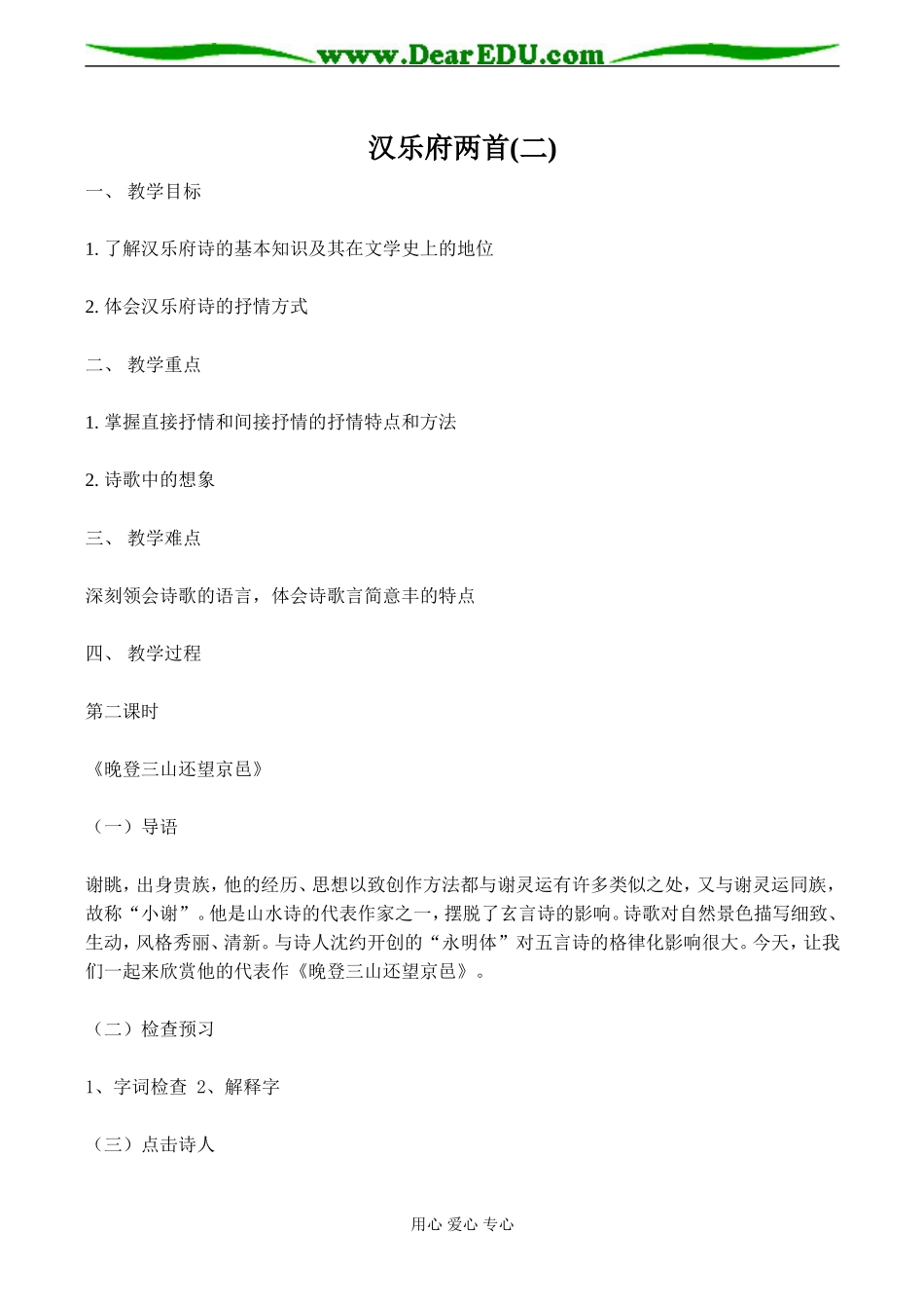 高中语文粤教版必修一汉乐府两首2_第1页