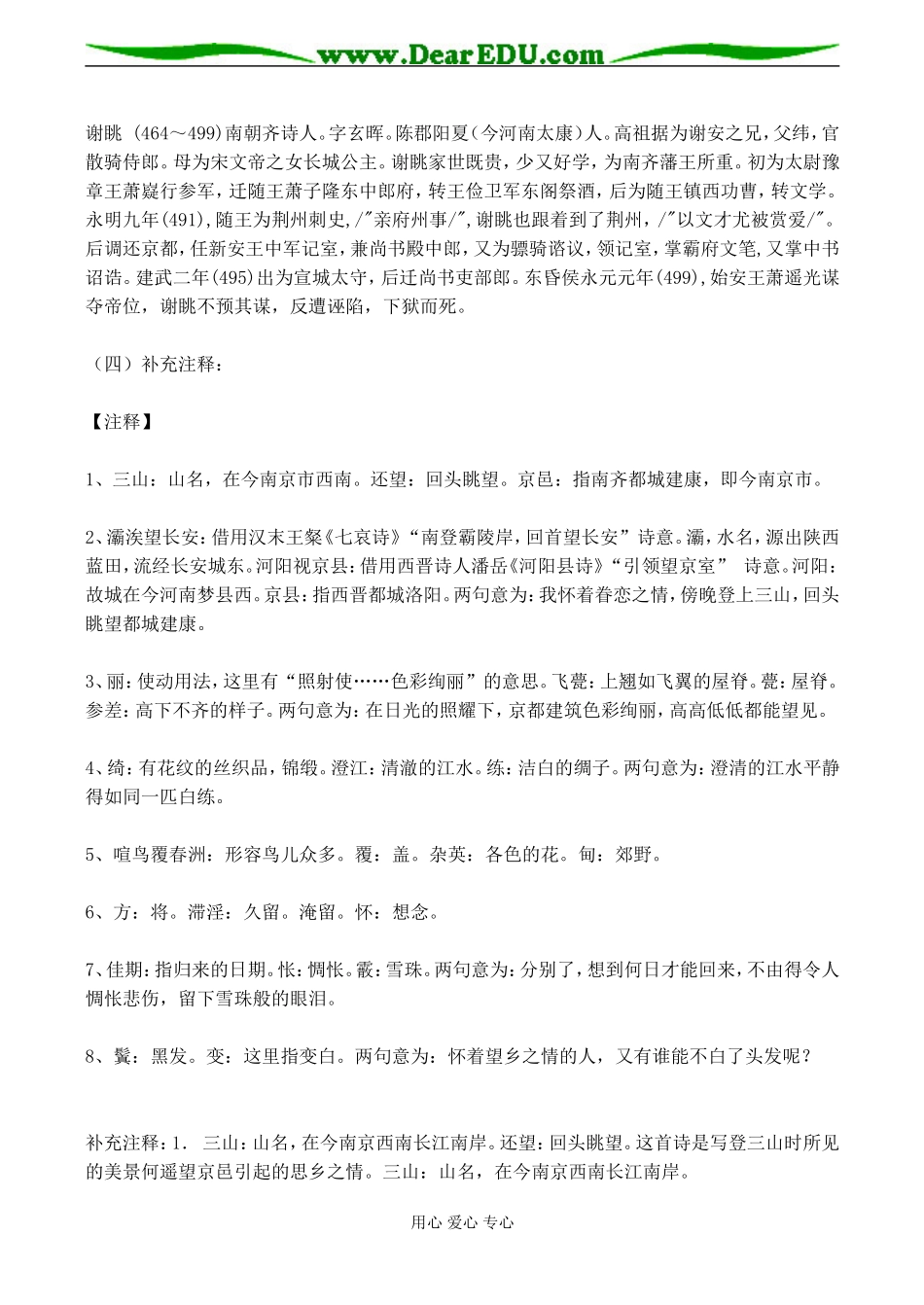 高中语文粤教版必修一汉乐府两首2_第2页