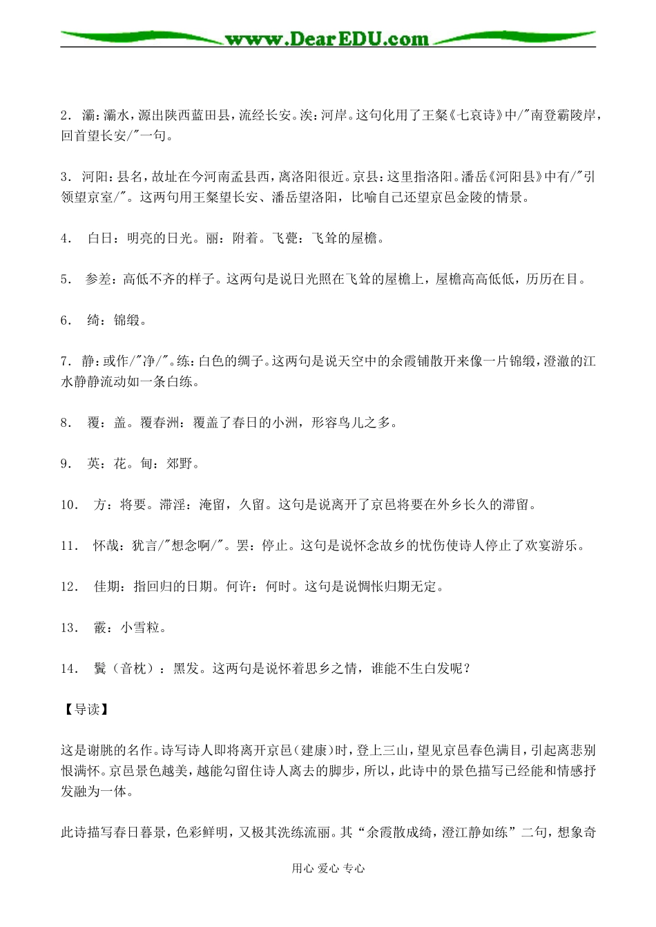 高中语文粤教版必修一汉乐府两首2_第3页