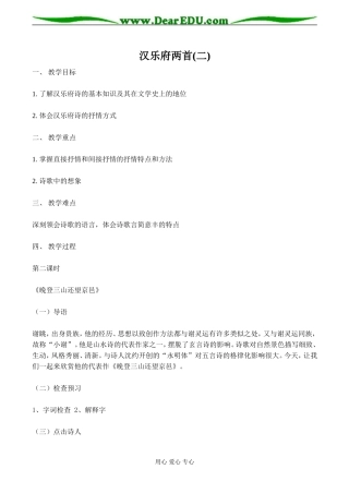 高中语文粤教版必修一汉乐府两首2