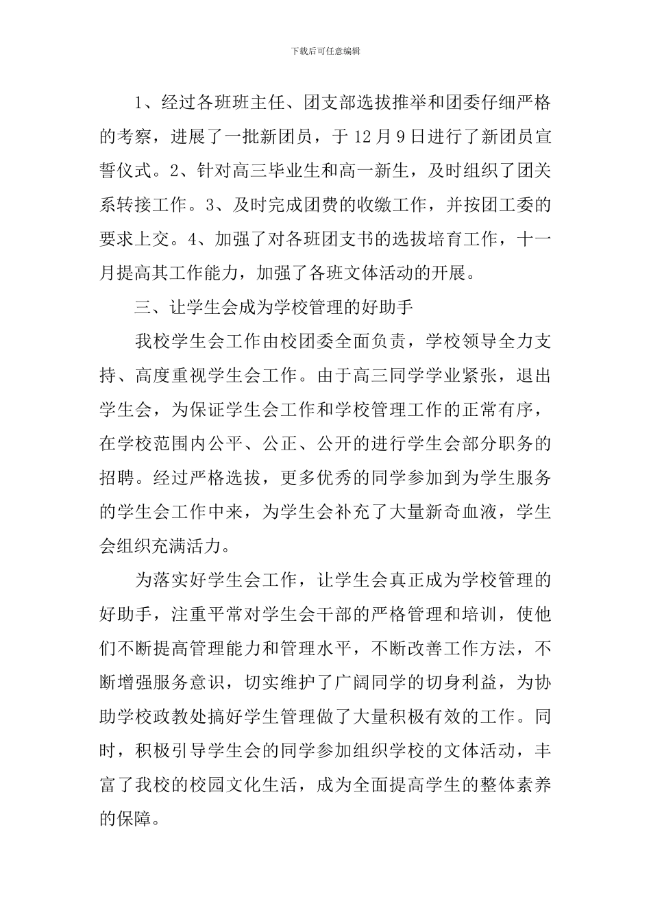 2024年团支书工作述职报告_第2页