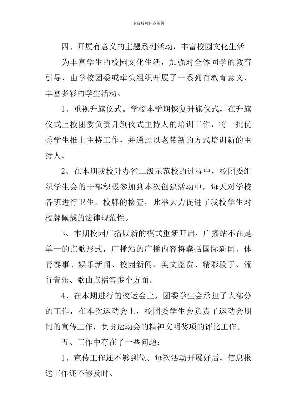 2024年团支书工作述职报告_第3页