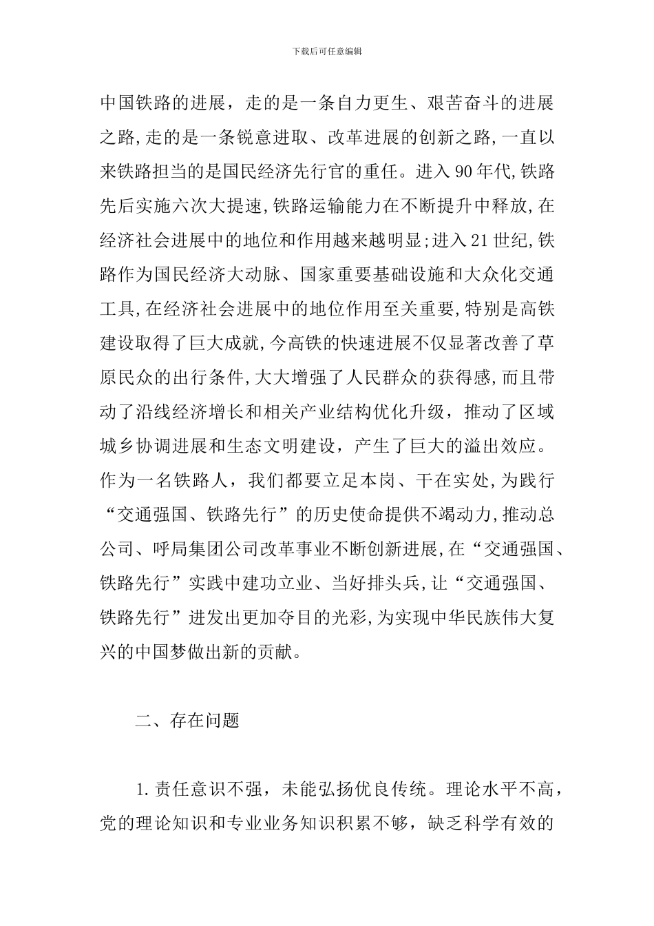 学史明理方面存在的问题及整改措施三篇_第3页