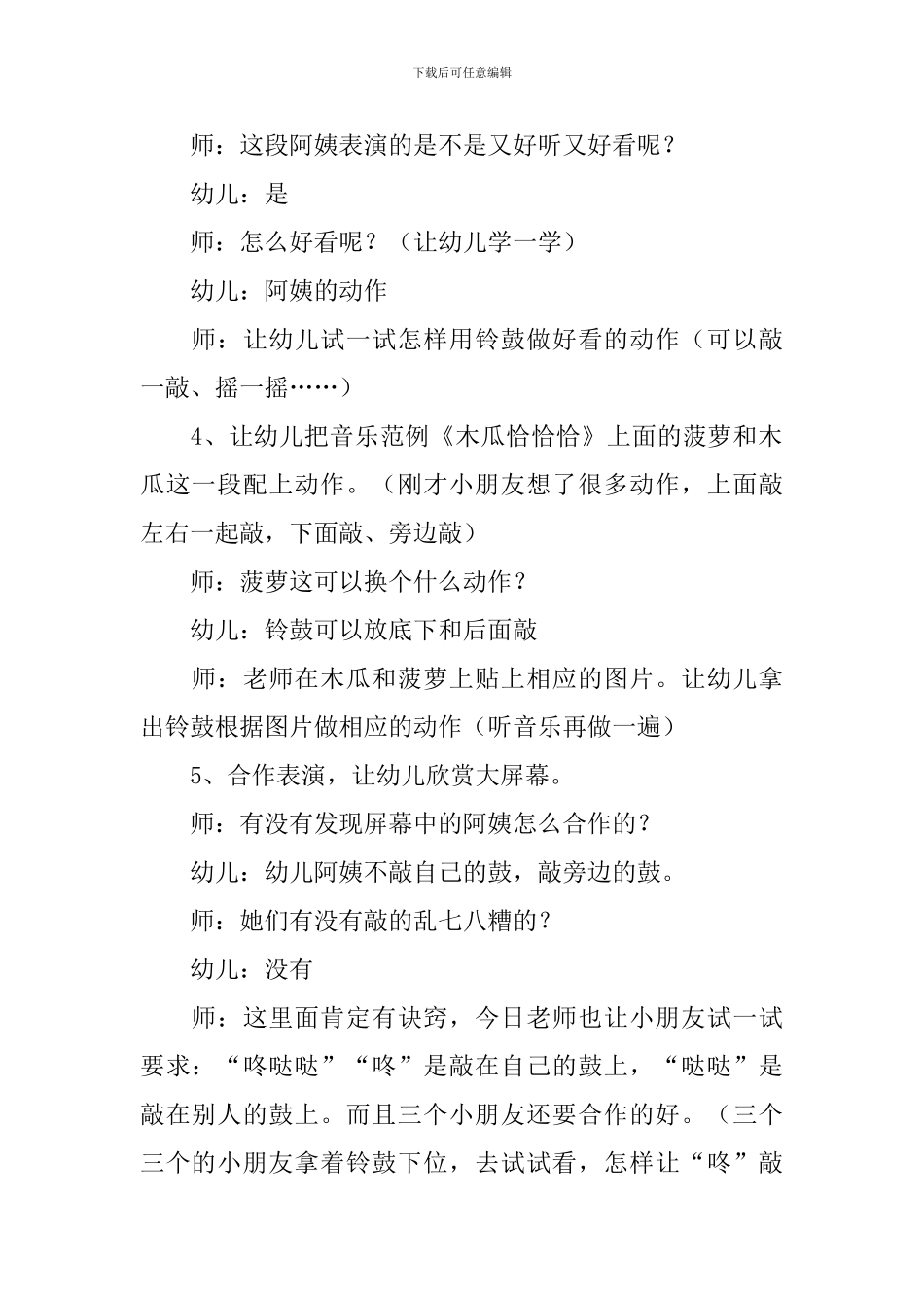 中班打击乐公开课教案_第2页