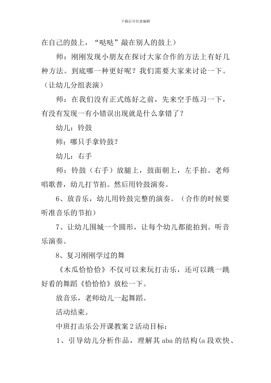中班打击乐公开课教案_第3页