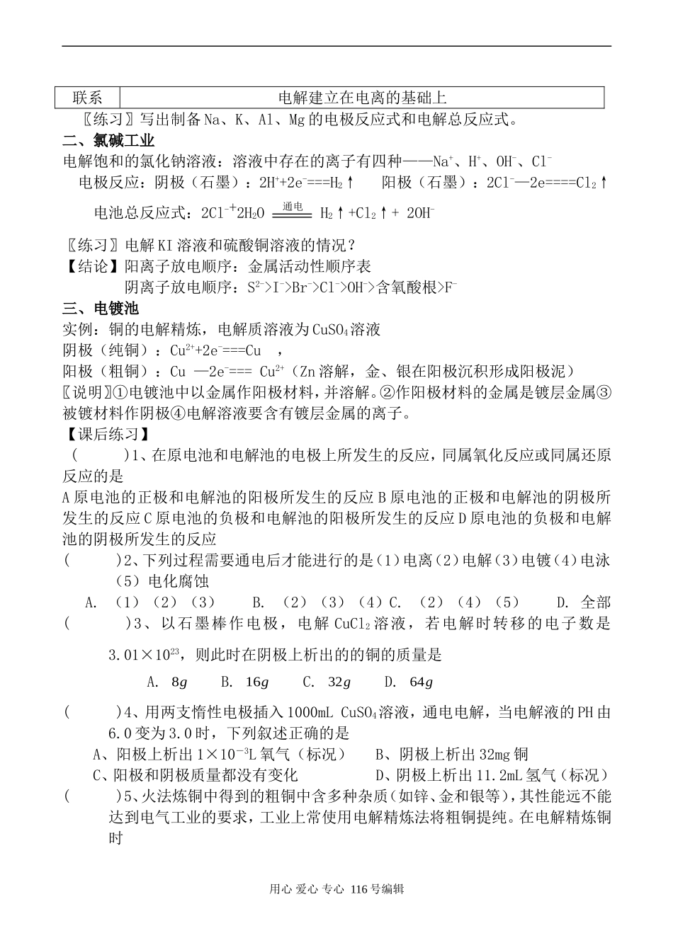苏教版必修1高中化学电能转化为化学能_第2页