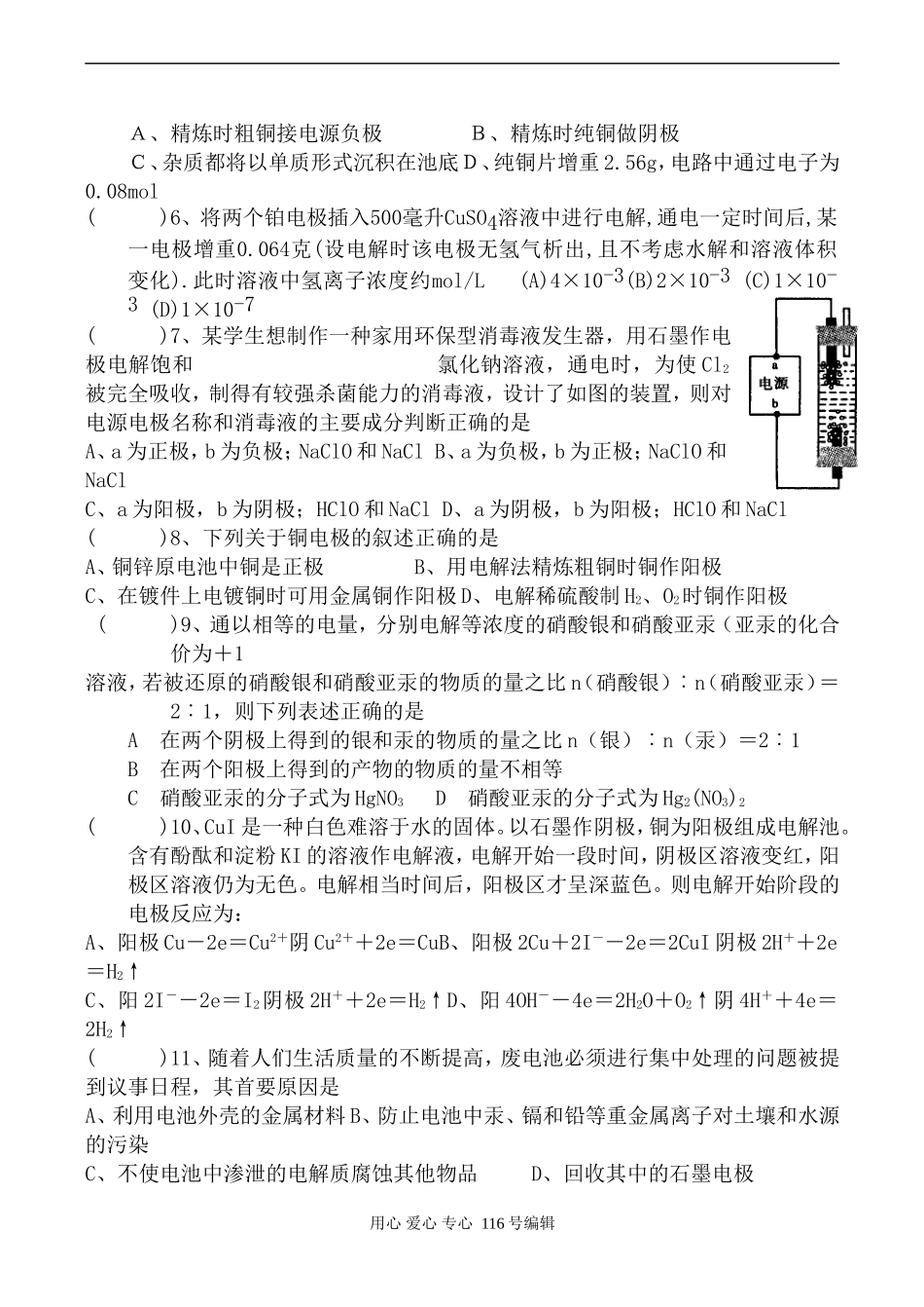 苏教版必修1高中化学电能转化为化学能_第3页