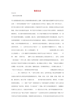 江苏省连云港市灌云县四队中学高中语文《敬畏生命2》教案 苏教版必修2