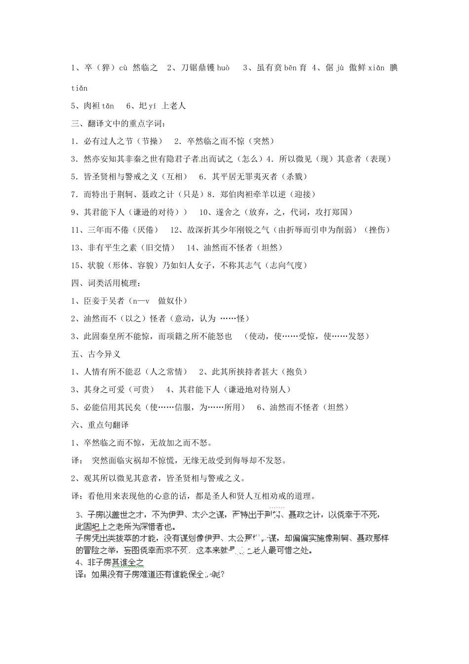 江苏省连云港灌云县第一中学高中语文《唐宗怡留侯论》教案 苏教版必修3_第2页