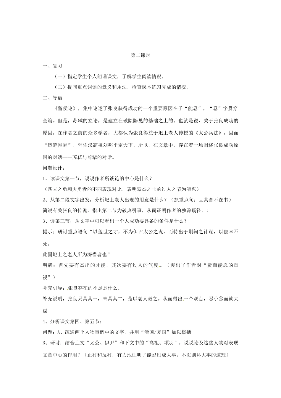 江苏省连云港灌云县第一中学高中语文《唐宗怡留侯论》教案 苏教版必修3_第3页