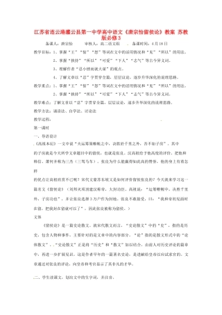江苏省连云港灌云县第一中学高中语文《唐宗怡留侯论》教案 苏教版必修3