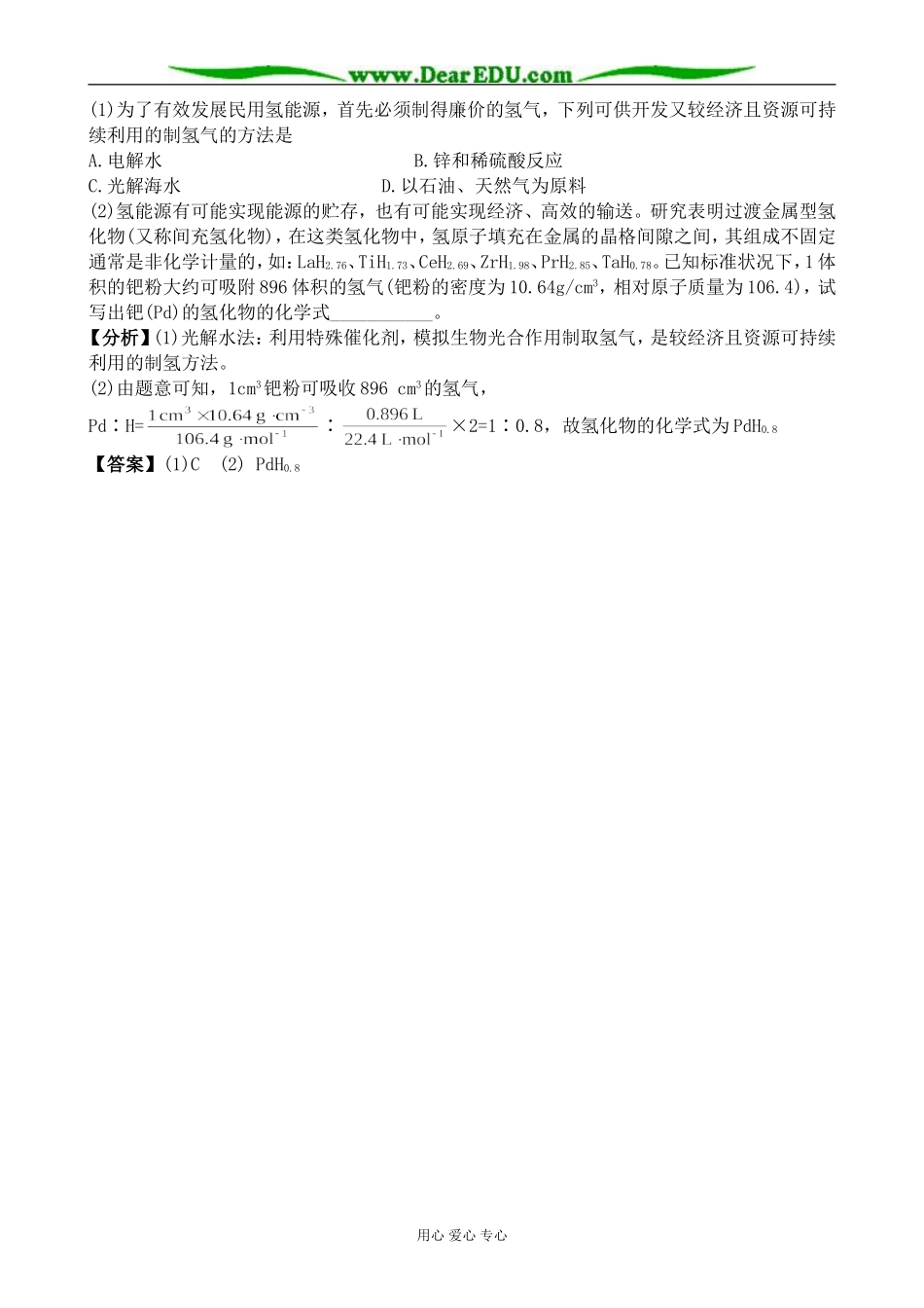 苏教版高中化学必修2太阳能、生物质能和氢能的利用_第3页