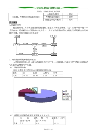 苏教版高中化学必修2太阳能、生物质能和氢能的利用