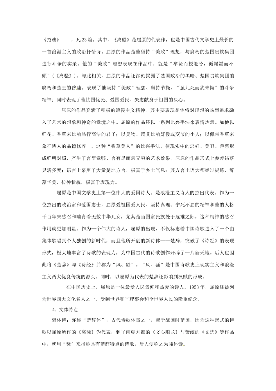 江苏省苏州市蓝缨学校2014年高考语文《离骚》课时复习教案_第2页