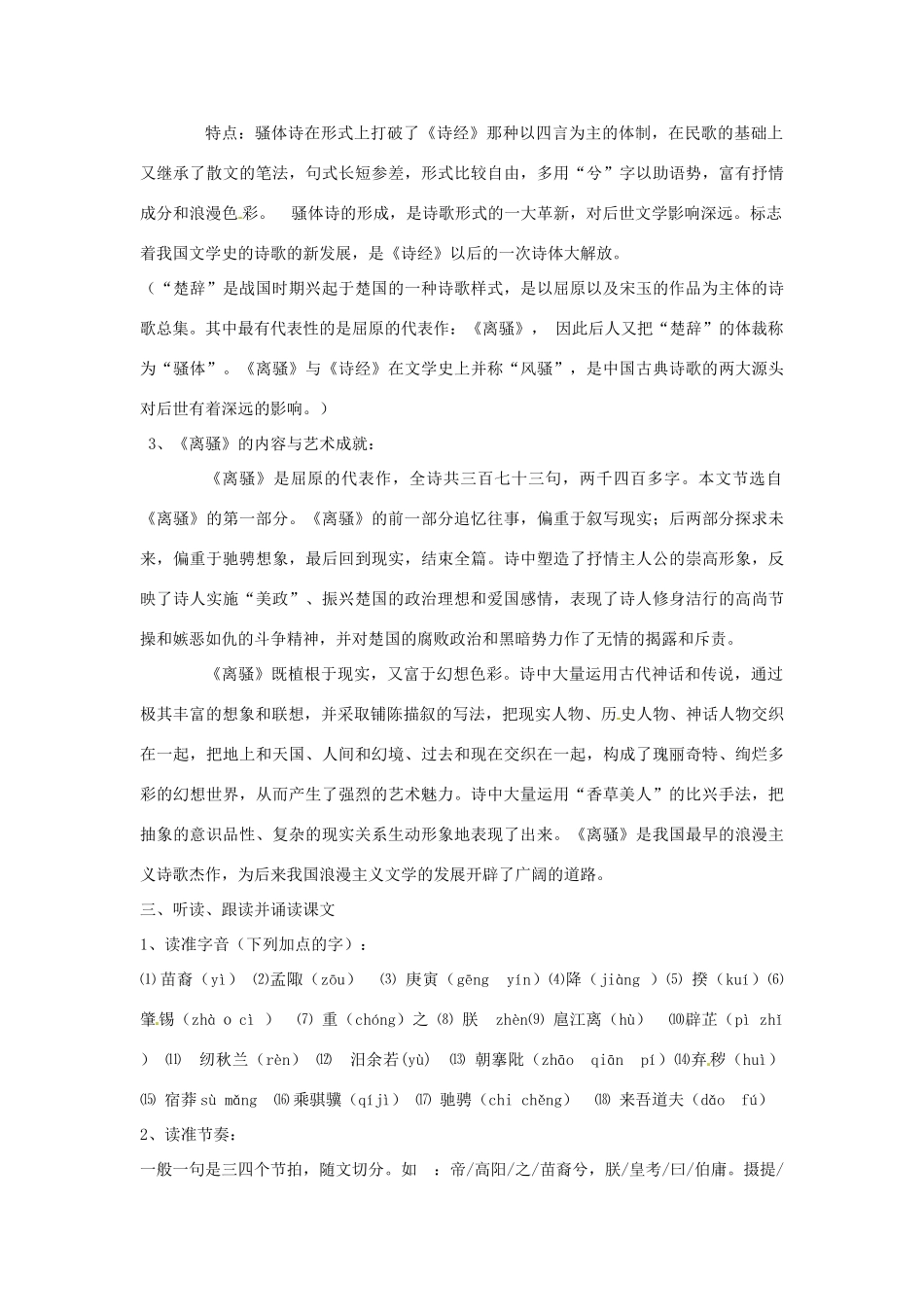 江苏省苏州市蓝缨学校2014年高考语文《离骚》课时复习教案_第3页