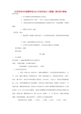 江苏省苏州市蓝缨学校2014年高考语文《离骚》课时复习教案