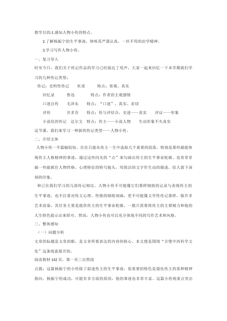 高中语文《杨振宁：合壁中西科学文化的骄子》教案1 新人教版选修中外传记作品选读_第1页