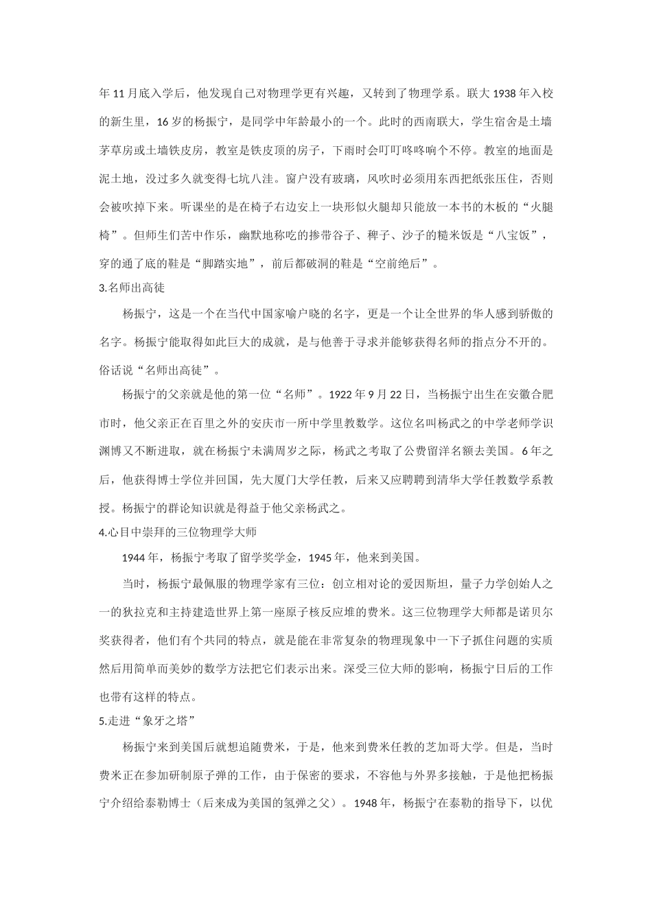 高中语文《杨振宁：合壁中西科学文化的骄子》教案1 新人教版选修中外传记作品选读_第3页
