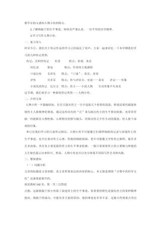 高中语文《杨振宁：合壁中西科学文化的骄子》教案1 新人教版选修中外传记作品选读