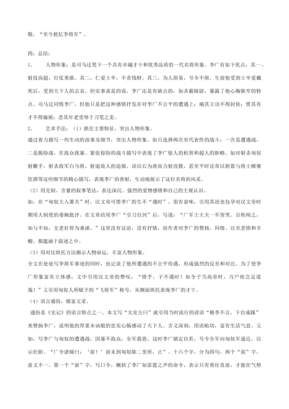 山西省运城市康杰中学高中语文 李将军列传第1课时教案 苏教版选修《＜史记＞选读》 _第3页