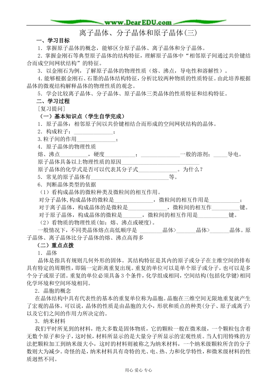 人教版高中化学第三册必修+选修离子晶体、分子晶体和原子晶体(三)_第1页